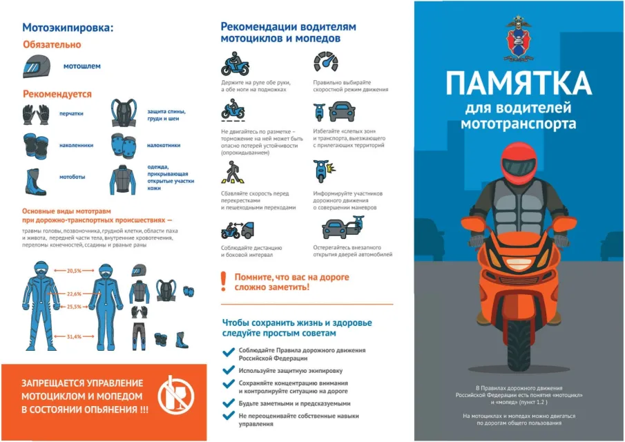 Памятка для водителей мототранспорта